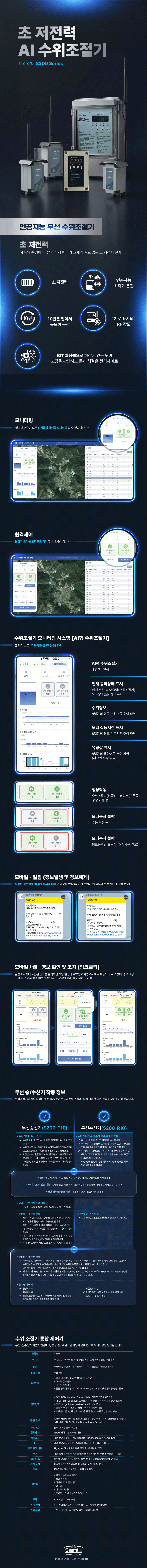 수위조절기 S200 시리즈 제품 이미지