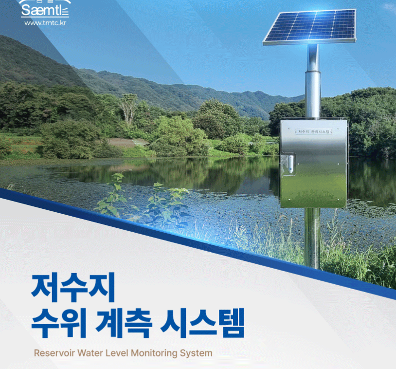저수지 수위측정장치 제품 이미지