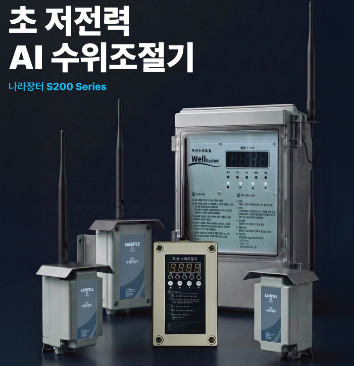수위조절기 S200 시리즈 제품 이미지